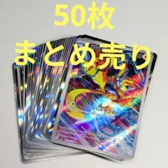 ポケモンカード 50枚 まとめ売り ゼラオラar