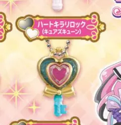 キミとアイドルプリキュア なりきりプリキュア3 ハートキラリロック ガチャガチャ