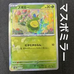 スボミー sv58 001/187 マスボミラー　テラスタルフェスex ポケカ