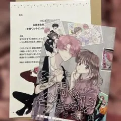 多聞くん今どっち！？ 応募者全員プレゼント イラスト集 師走ゆき