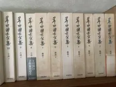 増野鼓雪 全集 11冊セット 天理教 絶版 - メルカリ