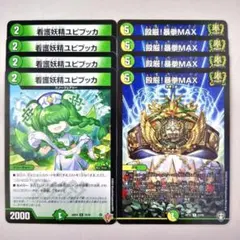 看護妖精ユピブッカ　4枚　殴厳！暴拳MAX　４枚