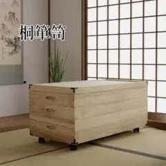 桐衣装 2段高さ27cm （幅91cmx奥行42cm）桐天然木日本製 - メルカリ