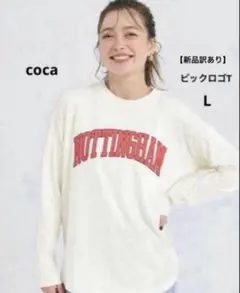 新品タグ付き　訳あり　coca ビックロゴT 長袖　Lサイズ