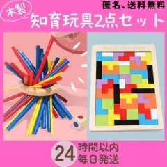 木製　知育玩具　モンテッソーリ　スティッキー　テトリス　脳トレ　子供　パズルのサムネイル