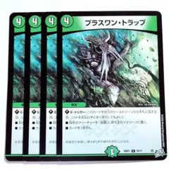デュエルマスターズ プラスワン・トラップ 4枚 26RP1 76/77