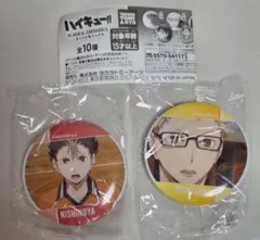 ハイキュー!!　メモリアル缶バッジ5　西谷、月島 まとめ売り