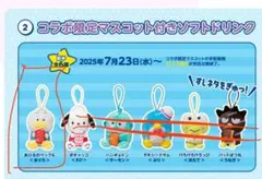 スシロー はぴだんぶい ペックル