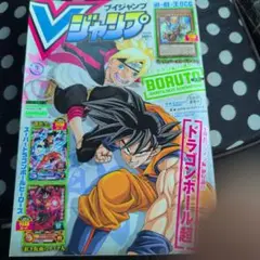 Ｖジャンプ　2021年　9月号　全付録付き