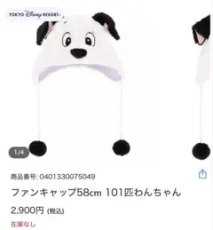 ディズニー　101匹わんちゃん　被り物　キャップ