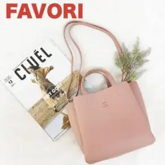 【未使用】FAVORI ファヴォリ 2wayミニトートバッグ スモークピンク