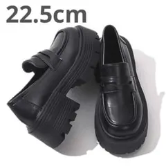 【新品同様】22.5 厚底 ローファー