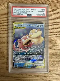 ヤドン&コダックGX RR PSA10 SM11 ミラクルツイン 011/094 - メルカリ
