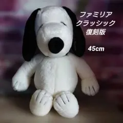 ファミリア　復刻版　スヌーピー　45cm スヌーピー ファミリアセット - メルカリ
