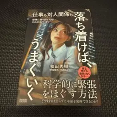 【最終値下げ】仕事も対人関係も 落ち着けば、うまくいく
