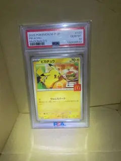 【PSA10】ピカチュウ マクドナルド プロモ 020/M-P