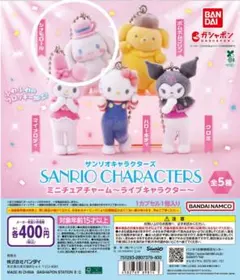 新品　サンリオ　ミニチュアチャーム　ライブキャラクター　ガチャガチャ　シナモン