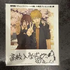 【特典第5弾】チェンソーマン 高校入学式 デザイン　インスタントフォトカード