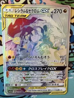 レシラム&ゼクロムGX HR サン&ムーン 強化拡張パック ドリームリーグ キ…のサムネイル
