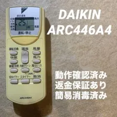 ②DAIKIN エアコン用リモコン ARC446A4のサムネイル