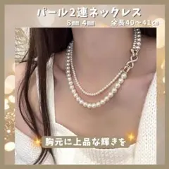 新品 パール ２連 ネックレス 4way 8mm 冠婚葬祭 フォーマル ホワイト
