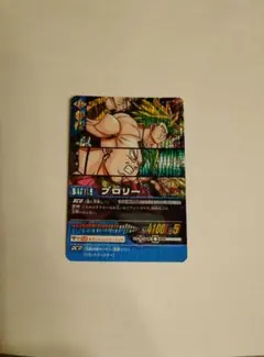 ドラゴンボールZ データカードダス　ブロリー