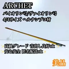 ○Finkel ALLEGRO○ バイオリン弓 4/4 7r フィンケル Bow - メルカリ