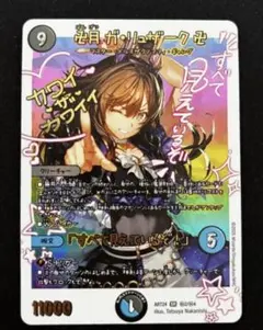 卍月 ガリュザーク 神アート デュエルマスターズ 神アート 卍月 ガ・リュザーク 卍 ガリュザーク
