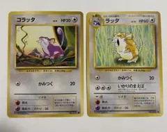 旧裏面 マチスのコラッタ 2枚セット ポケモンカード - メルカリ