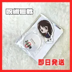 【 呪術廻戦 】コラボカフェ本舗 / きゃらドリ!! コラボグッズ未使用祈本里香のサムネイル