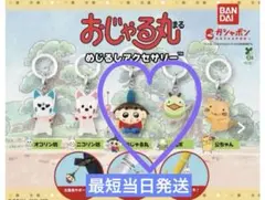 カプセルトイ おじゃる丸 めじるしアクセサリー おじゃる丸 電ボ まとめ売り