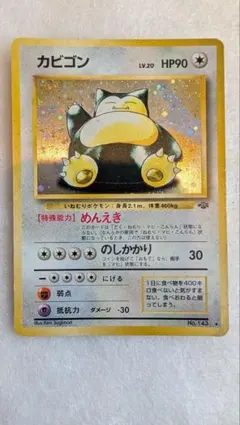 カビゴン★ 第2弾拡張パック ポケモンジャングル　旧裏　ポケモンカードのサムネイル