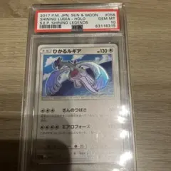 psa10】ひかるルギア ☆ 強化拡張パック ひかる伝説 キラ 058/072