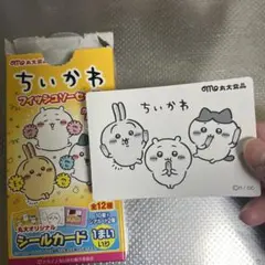 ちいかわ シールカード 全12種 フィッシュソーセージのおまけ