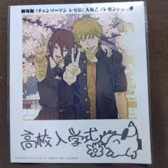 チェンソーマン 入場者プレゼント