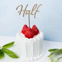 Aタイプ　ケーキトッパー　Half　ハーフバースディ　お誕生日　木製