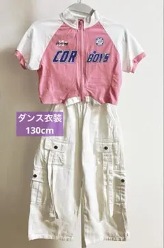 キッズ ダンス 衣装 韓国 K-POP 130cm