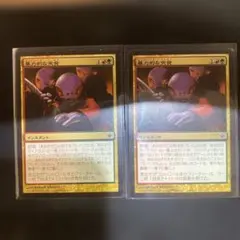 MTG 暴力的な突発(ARB) 日本語版3枚セット - メルカリ