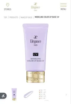 一度のみ使用エレガンス モデリング カラーアップ ベース UV LV660