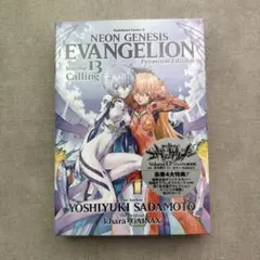 新世紀エヴァンゲリオン 13 プレミアム限定版