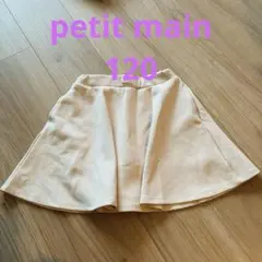 petit main インナーパンツ付きスカート120ピンク