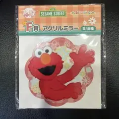 セサミストリート　キャラ副くじ　アクリルミラー