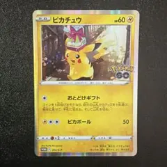 ピカチュウ：Pokémon GO カードファイルセット PROMO