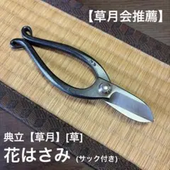 越後鋏鍛冶　利房作青紙一号の池坊鋏１６５mm 値下げ越後鋏鍛冶 利房作青紙一号の池坊鋏165mm - メルカリ