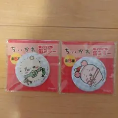 ちいかわオリジナル缶ミラー ２個セット