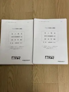2026年最新】tac 法人税の人気アイテム - メルカリ