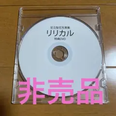 2025年最新】足立梨花 リリカル dvdの人気アイテム - メルカリ