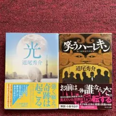 光　笑うハーレキン