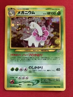 旧裏面・傷あり特価】メガニウム_プレミアムファイル PROMO 第1世代