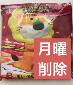 一番くじ　たべっこどうぶつ　楽しい外来語教室タオル　B賞
